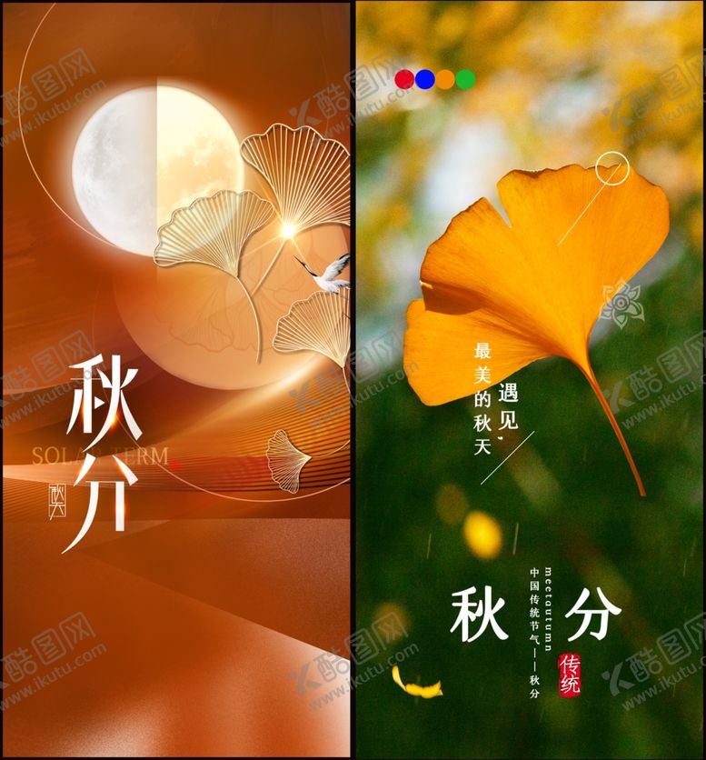 编号：64881710281924584840【酷图网】源文件下载-秋分