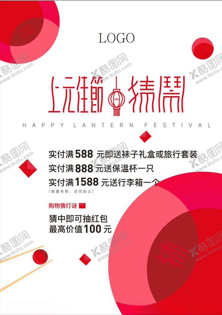 编号：52249203101406522984【酷图网】源文件下载-元宵节