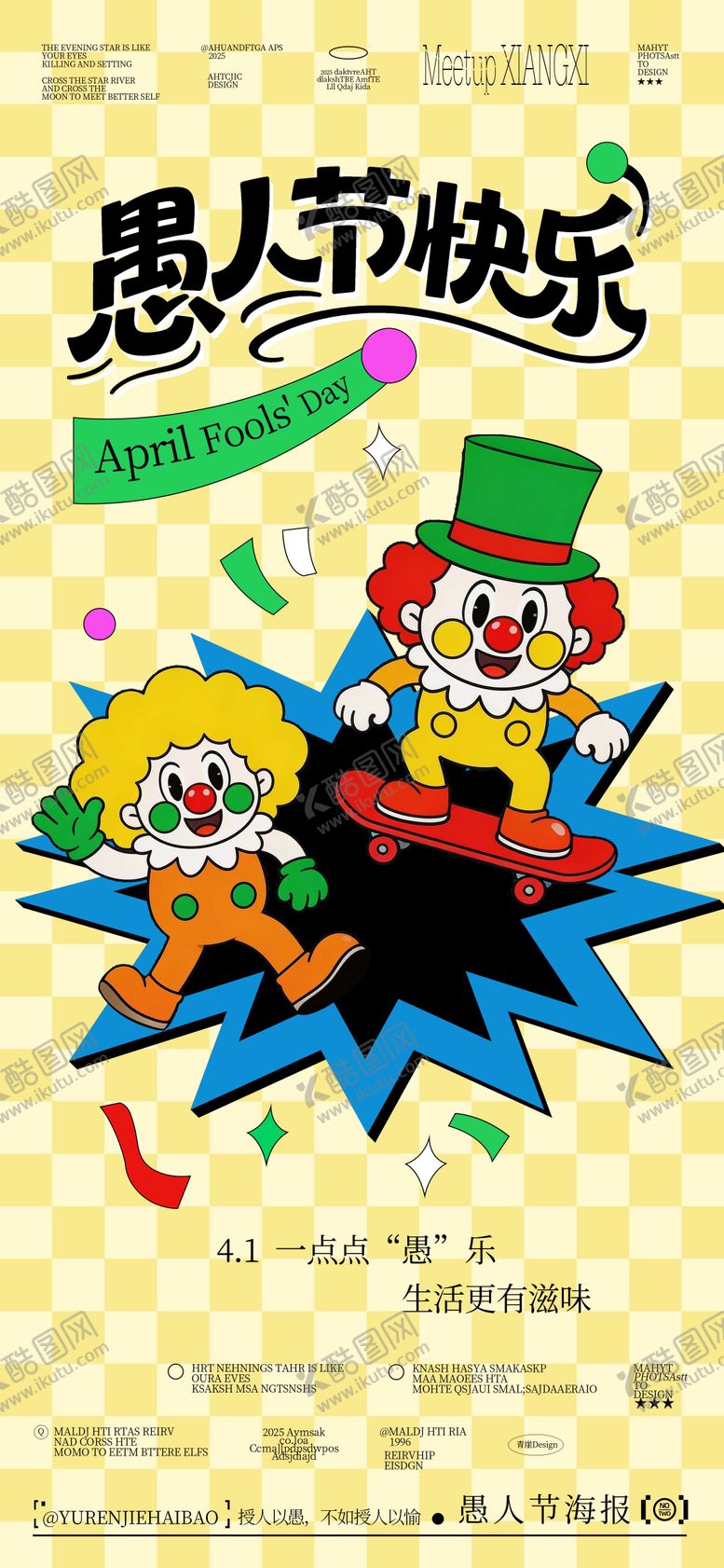 编号：55920503270204104146【酷图网】源文件下载-愚人节快乐插画海报