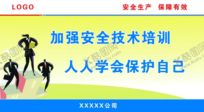 编号：12109606291419223248【酷图网】源文件下载-施工安全围栏宣传文化
