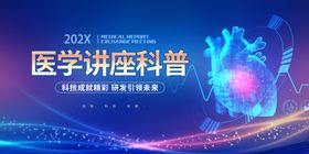 医学讲座