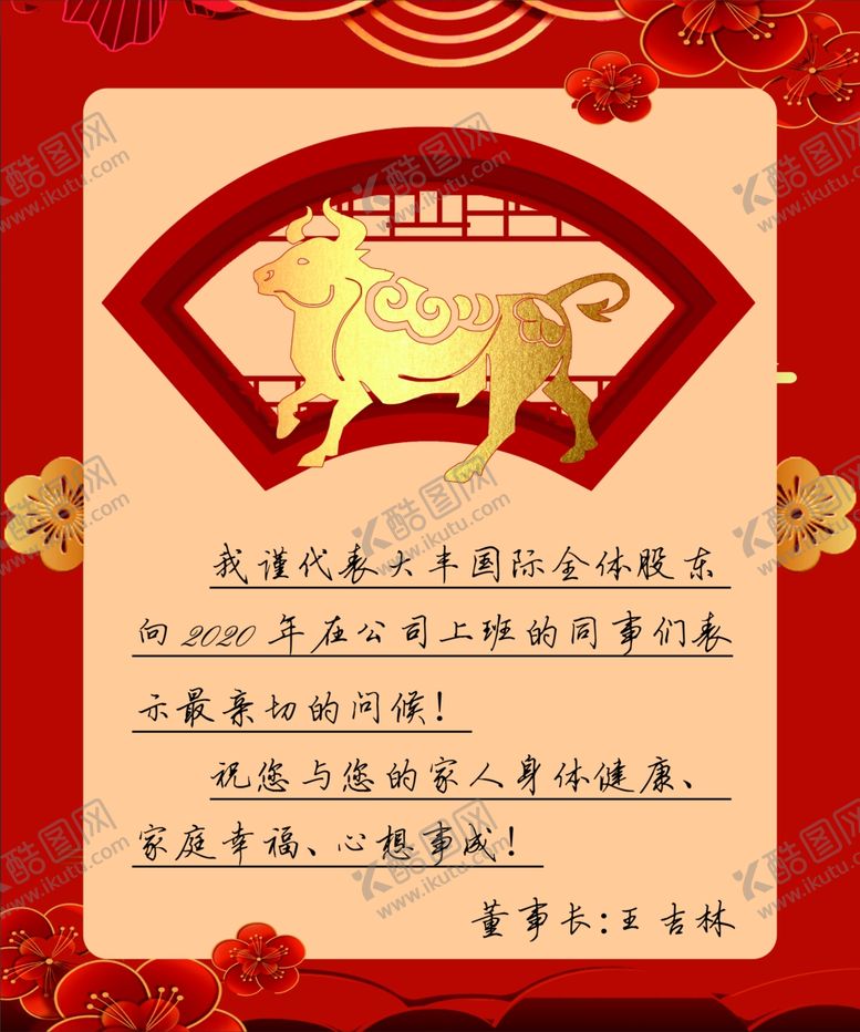 编号：41631007140356454180【酷图网】源文件下载-新年牛年贺卡