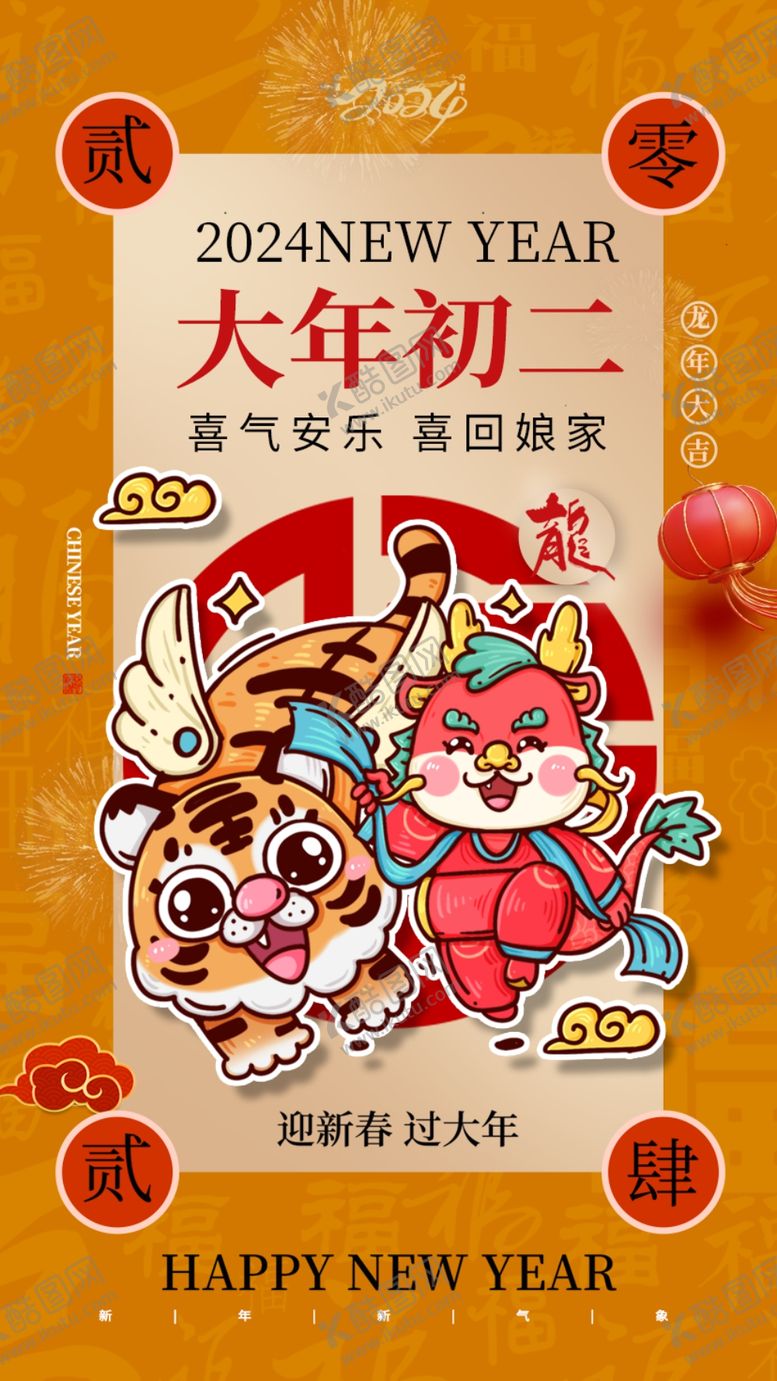 编号：41487112130408531980【酷图网】源文件下载-龙年海报
