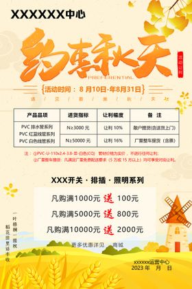 编号：28740510010415127429【酷图网】源文件下载-约惠金秋秋天海报