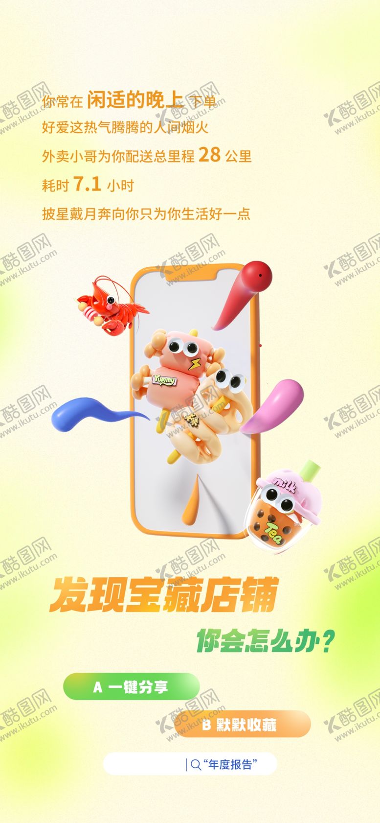 编号：92026701250322348445【酷图网】源文件下载-年报