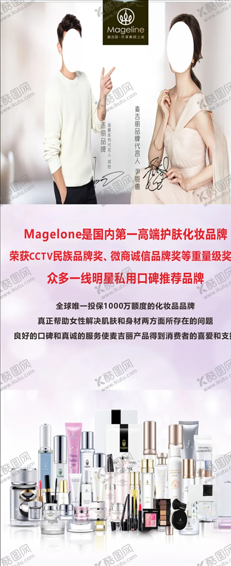 编号：15998507021556309080【酷图网】源文件下载-麦吉丽展架海报