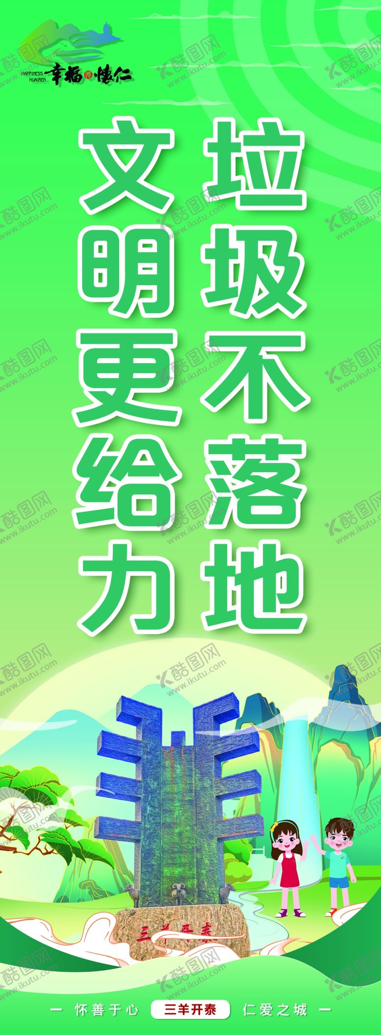 编号：75828312081029118963【酷图网】源文件下载-文明城市