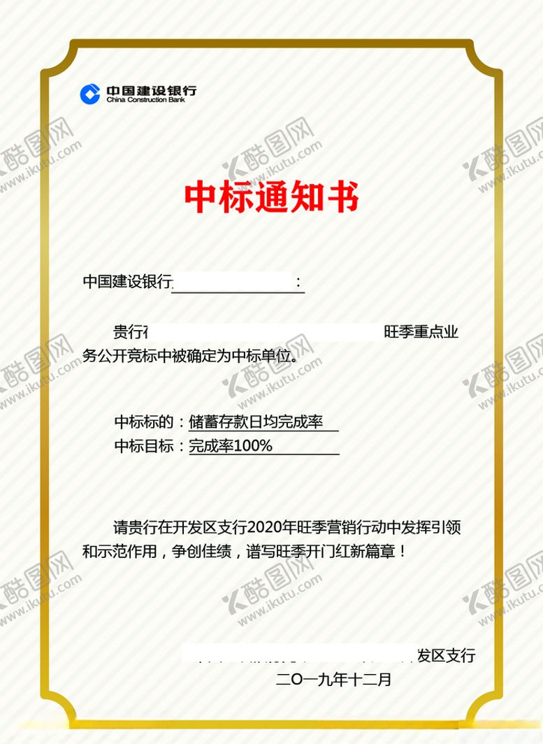 编号：94164010072036149796【酷图网】源文件下载-标书