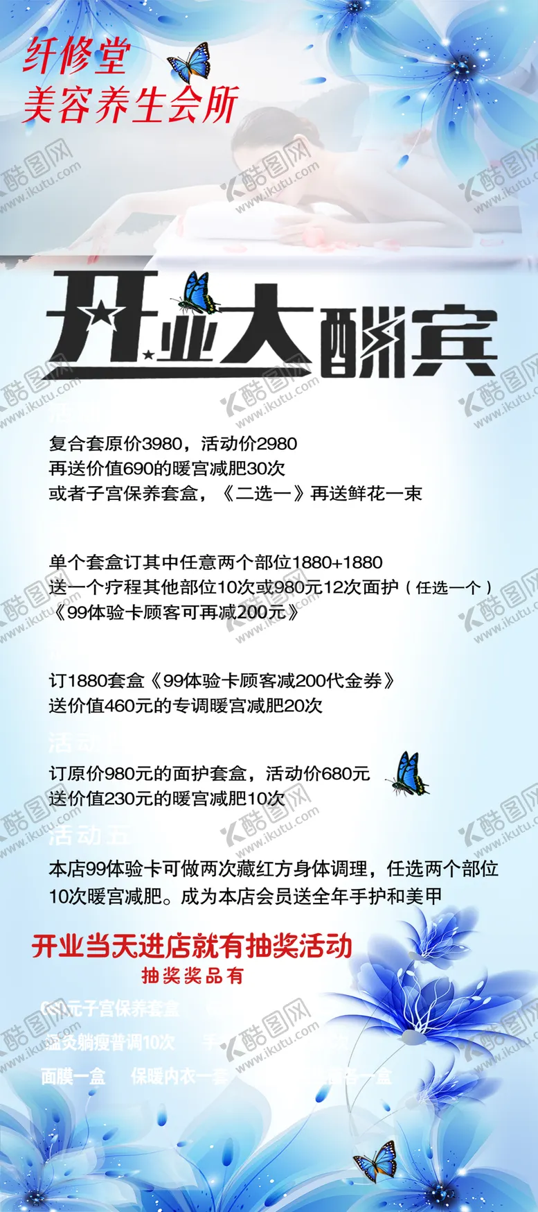 编号：50270405041600419425【酷图网】源文件下载-美容养生展架海报