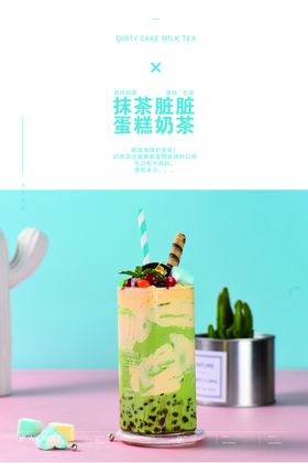 若然相遇抹茶脏脏奶茶