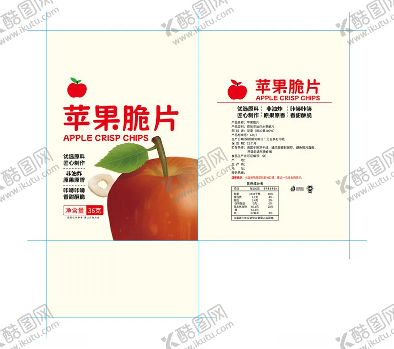 编号：58222504031733193339【酷图网】源文件下载-苹果脆片包装设计