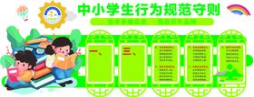 学校教师十项行为准则展板