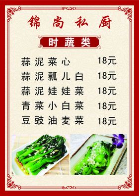 饭店菜单价目表