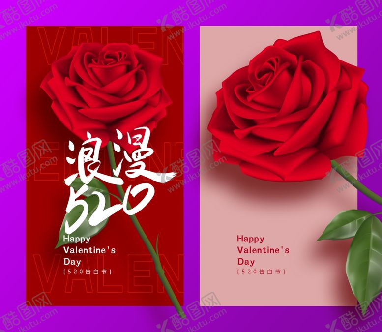 编号：14385601140956426094【酷图网】源文件下载-情人节广告