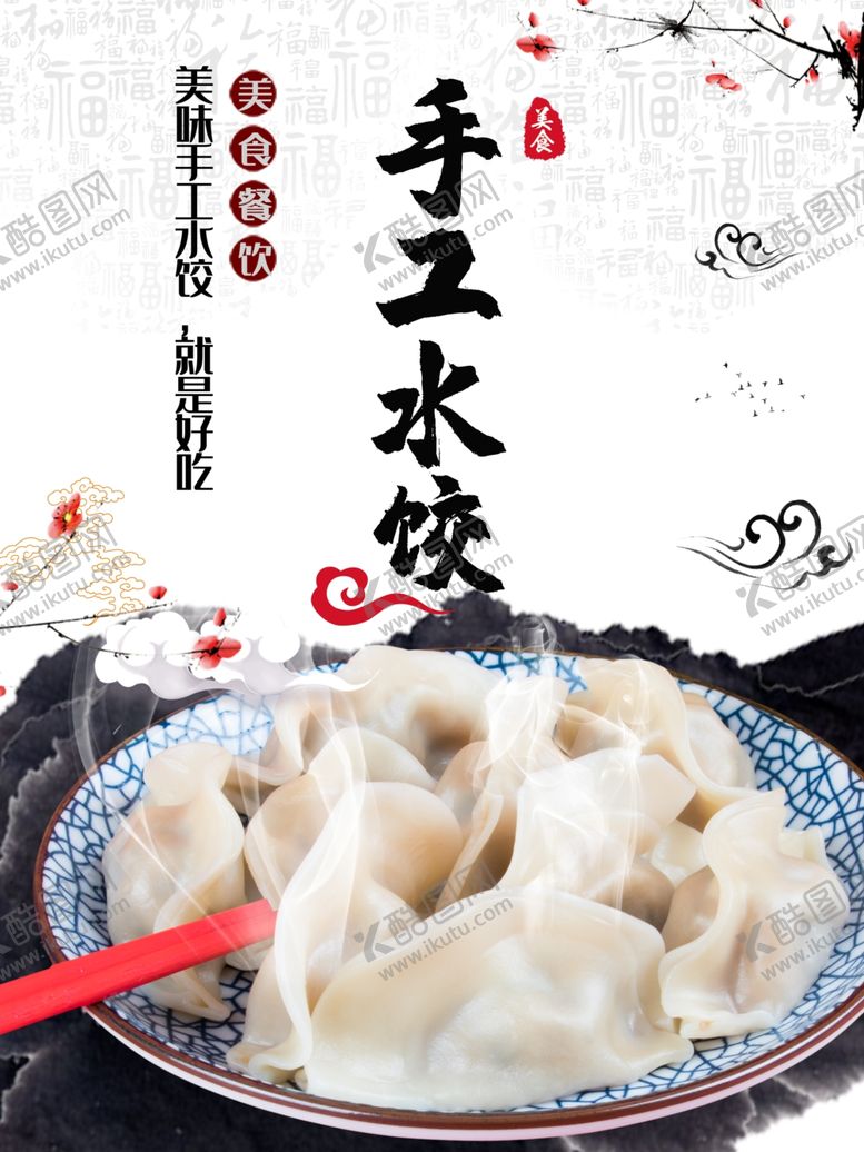 编号：55053101300438552382【酷图网】源文件下载-手工水饺