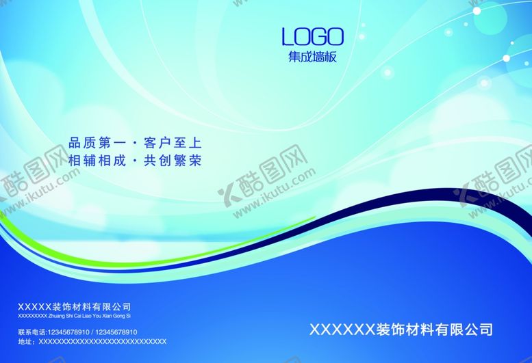 编号：97320110082212096495【酷图网】源文件下载-蓝色大气画册封面