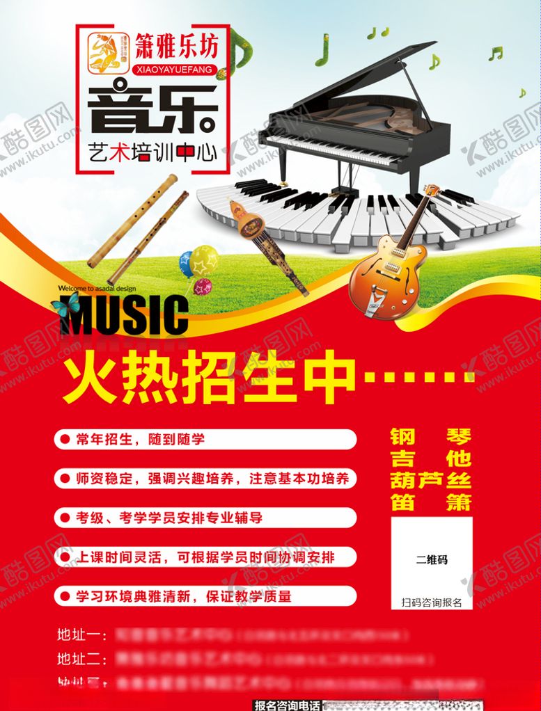 编号：40540007051424454666【酷图网】源文件下载-音乐培训海报