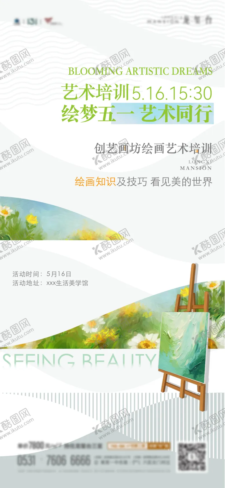 编号：26732512020109069916【酷图网】源文件下载-艺术培训海报