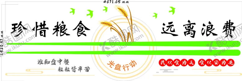 编号：66911212011500279826【酷图网】源文件下载-珍惜粮食杜绝浪费