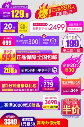 优惠标签