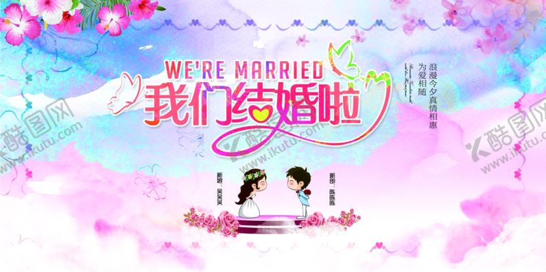 编号：71040306240217236851【酷图网】源文件下载-浪漫小清新婚礼晚会背景