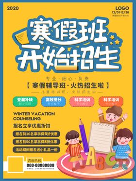 寒假培训海报