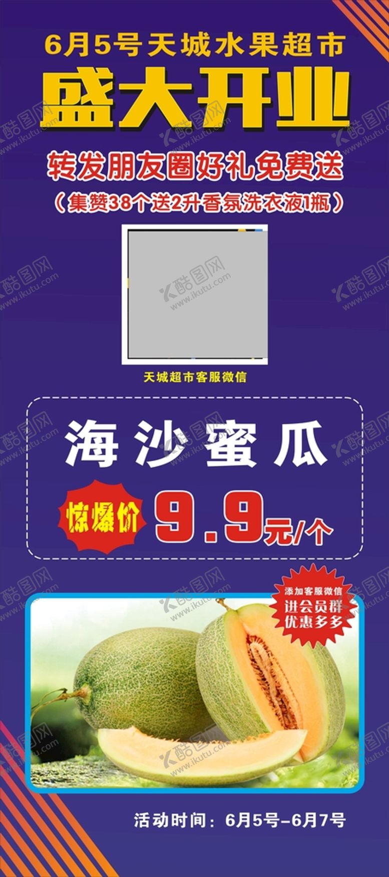 编号：32207601270957136130【酷图网】源文件下载-哈密瓜展架