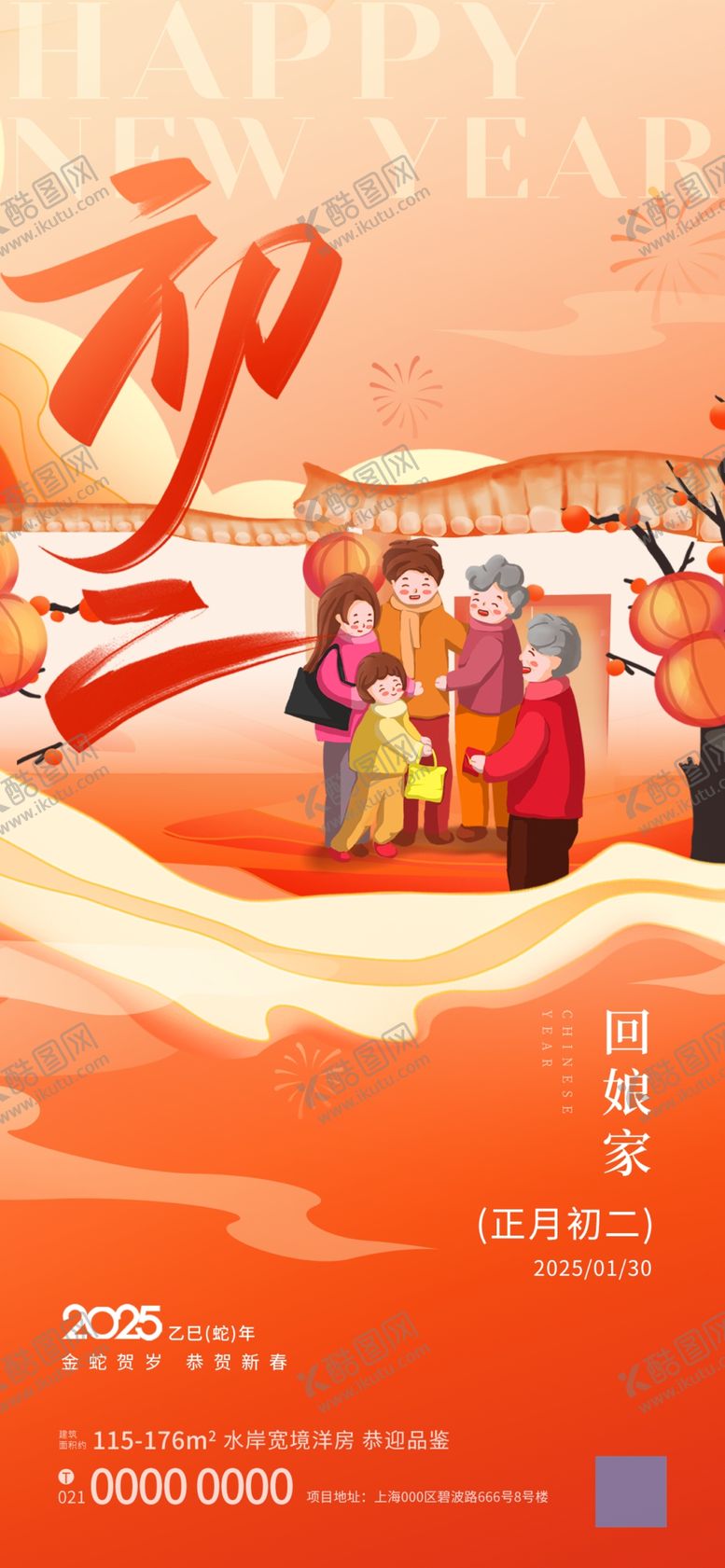 春节初三海报易拉宝新年充值红色大气蛇年