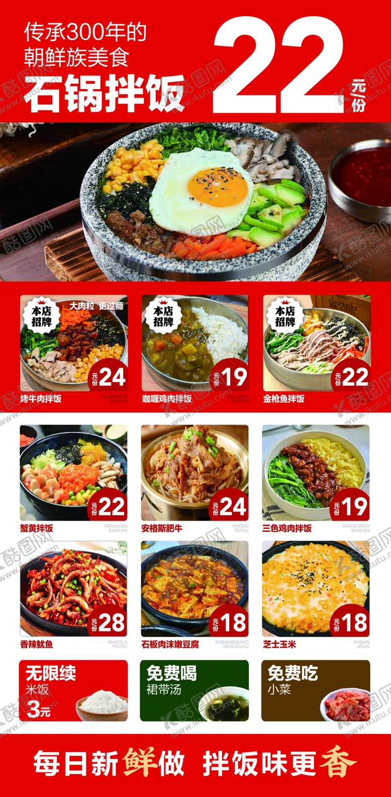 编号：30956002230238483761【酷图网】源文件下载-石锅拌饭价格表