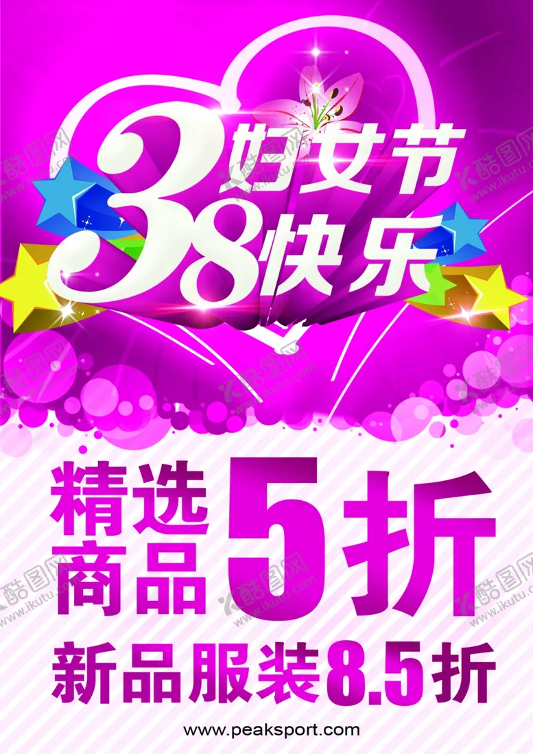 编号：19306709240325408598【酷图网】源文件下载-妇女节