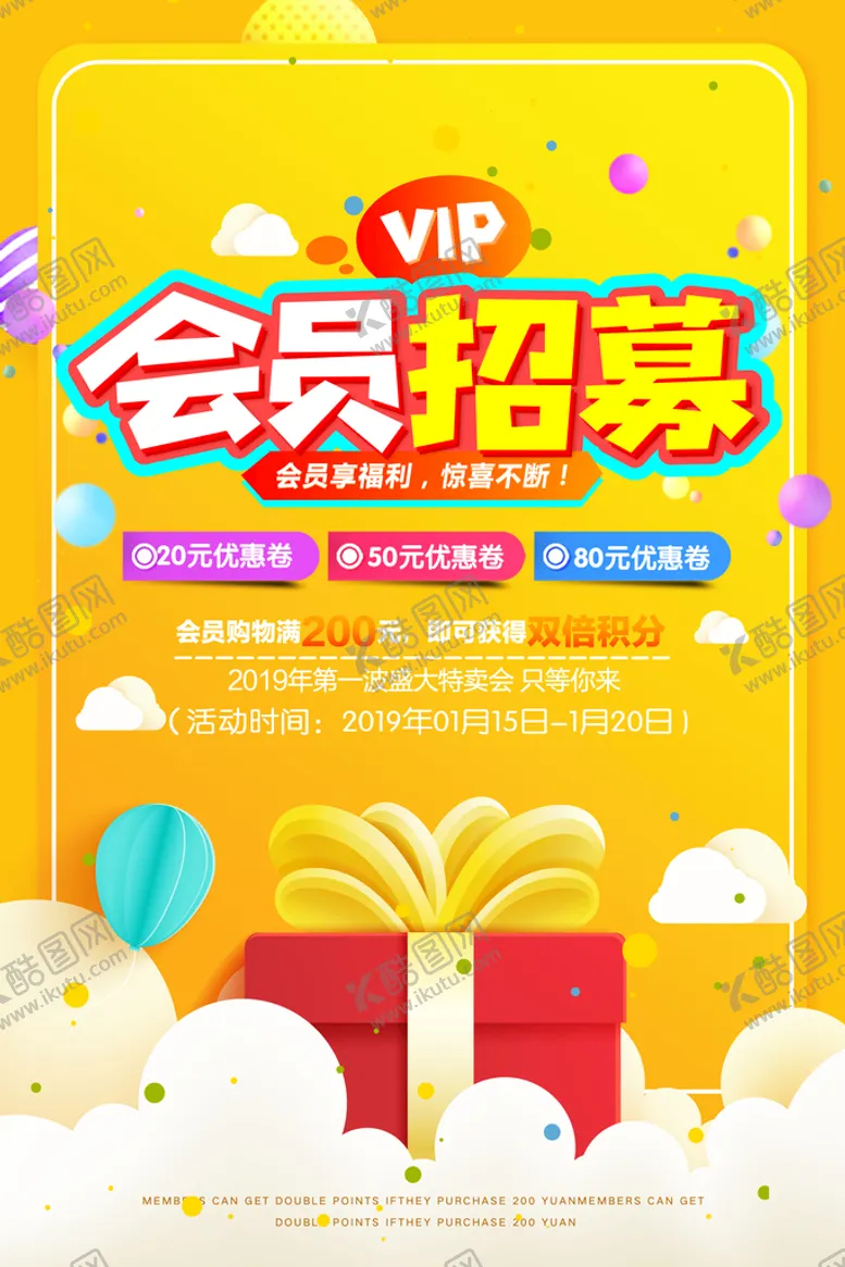 编号：74039109150344288670【酷图网】源文件下载-会员招募活动特权