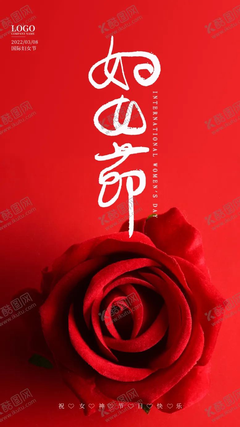 编号：14058609220305391654【酷图网】源文件下载-38妇女节