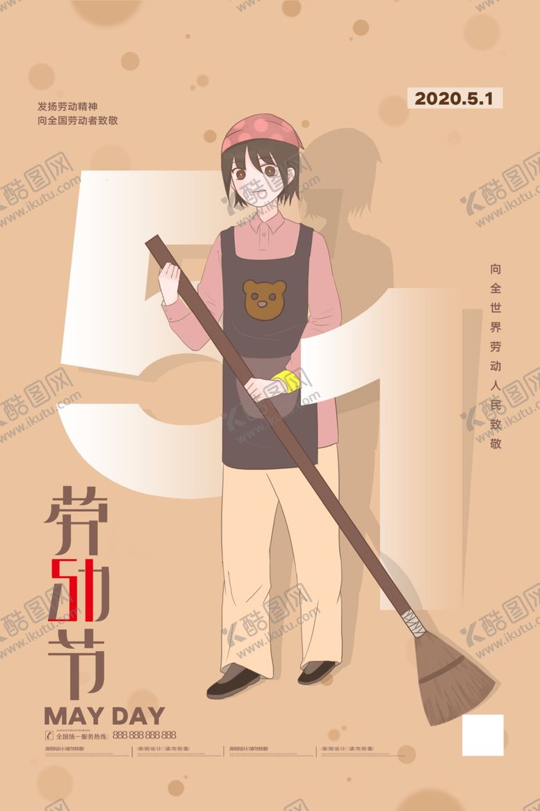 编号：63214210061927278200【酷图网】源文件下载-51劳动节