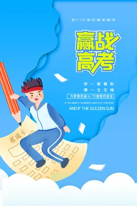 高考