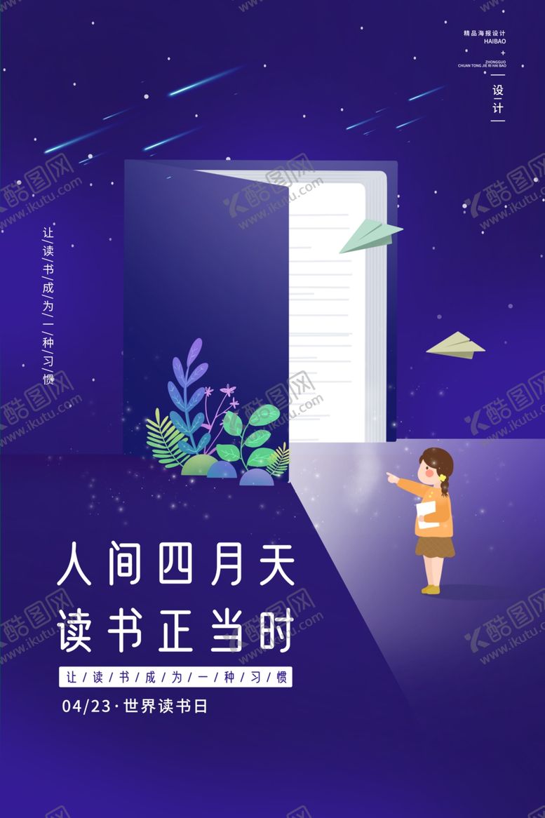 编号：27400211261358485181【酷图网】源文件下载-读书海报