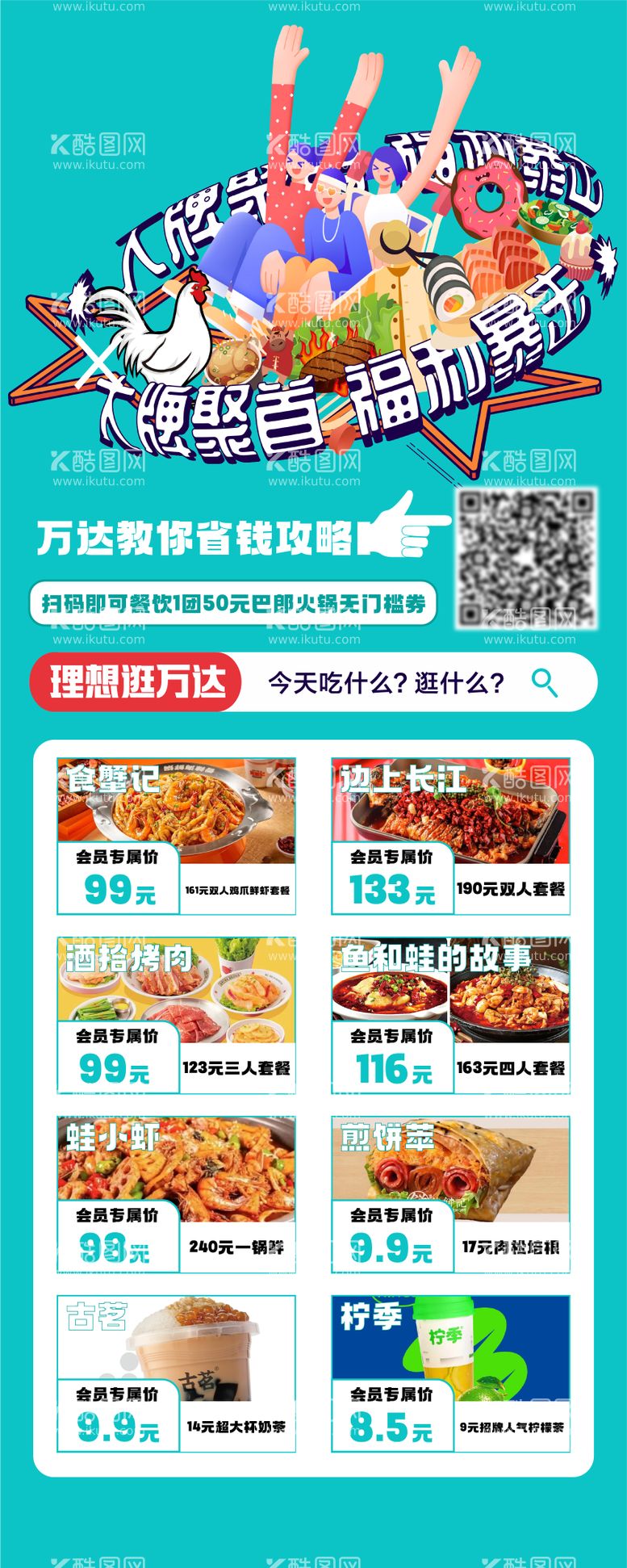 编号：11175211230801262922【酷图网】源文件下载-逛吃美食长图