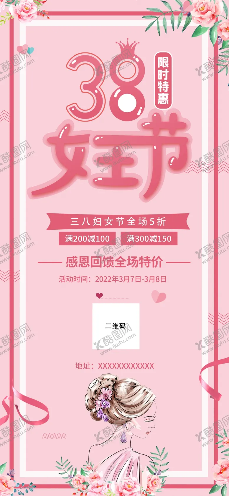 编号：30468509240232349580【酷图网】源文件下载-妇女节
