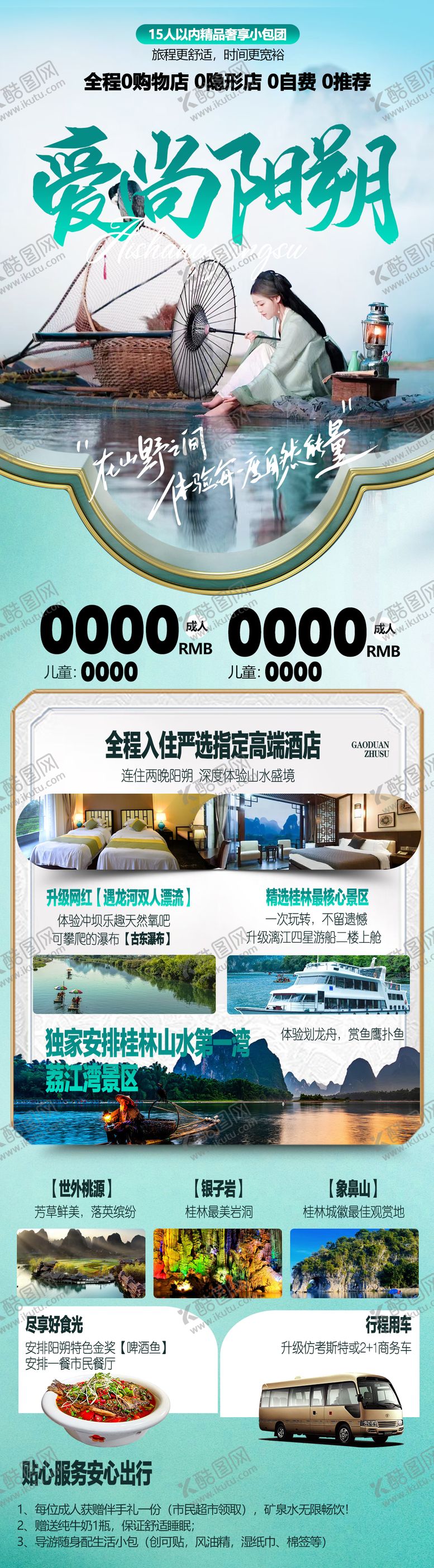 编号：90048912050256025481【酷图网】源文件下载-桂林中国风旅游海报