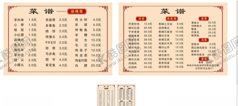 编号：59815307132308537879【酷图网】源文件下载-菜谱