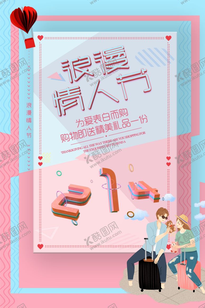 编号：16289807030400537657【酷图网】源文件下载-浪漫情人节