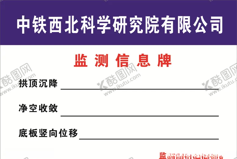 编号：90719605121439594562【酷图网】源文件下载-中铁小标签