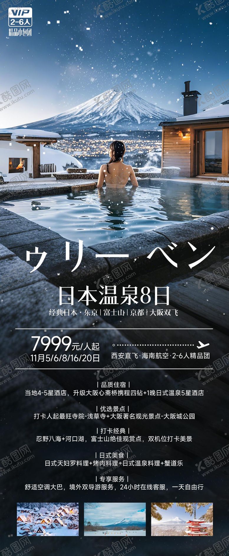 编号：78923212051043079817【酷图网】源文件下载-日本冬季北海道旅游海报
