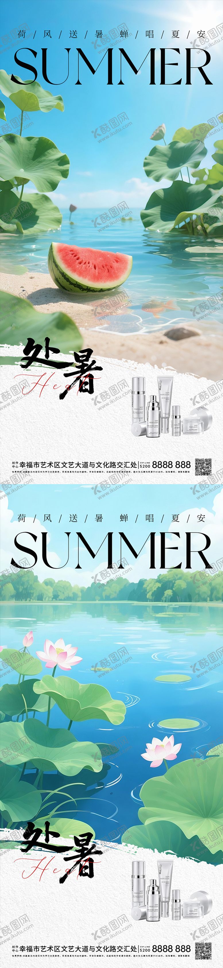 编号：24637307122319093636【酷图网】源文件下载-处暑系列节气海报