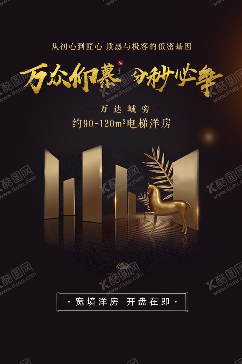 编号：95798006170620385404【酷图网】源文件下载-地产活动促销宣传海报素材