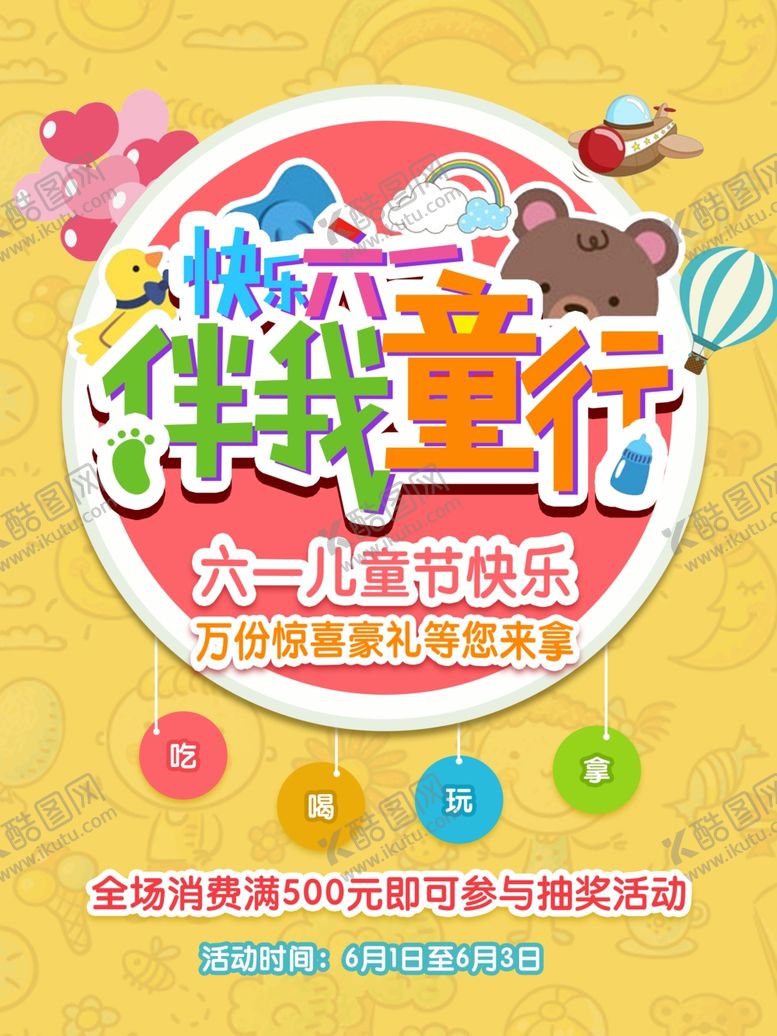 编号：41625709180102153758【酷图网】源文件下载-六一