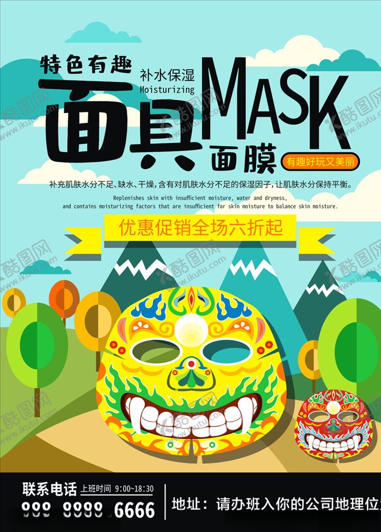 编号：57467510021955551465【酷图网】源文件下载-面膜