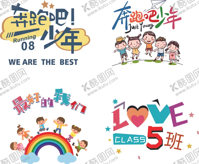 编号：24986502061720516403【酷图网】源文件下载-奔跑吧少年