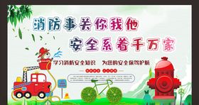 消防安全