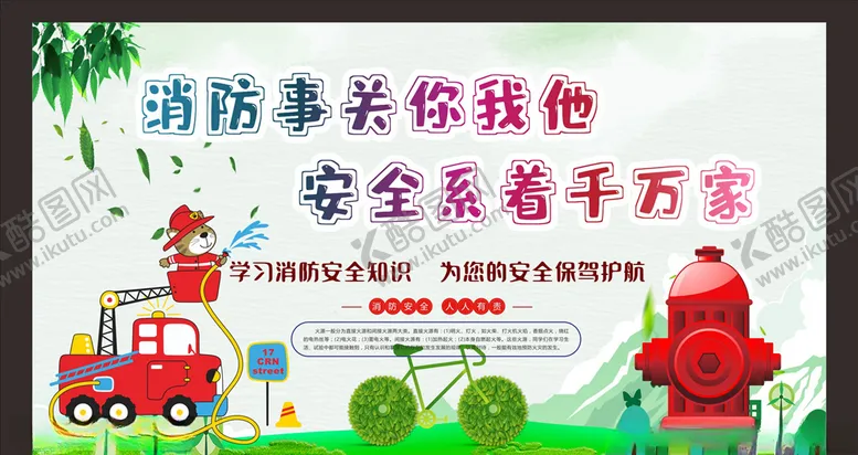 编号：20534707021016243084【酷图网】源文件下载-消防安全