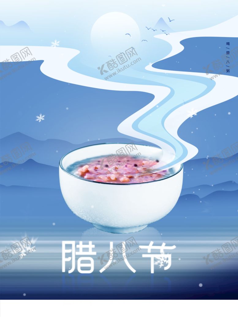 编号：28716909210411594820【酷图网】源文件下载-腊八节
